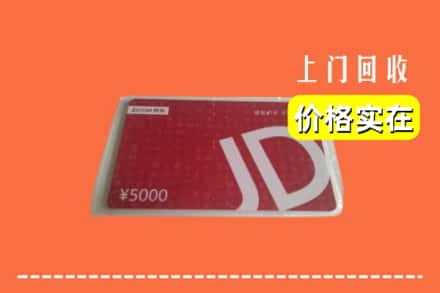 收购资讯:长治武乡县回收京东卡